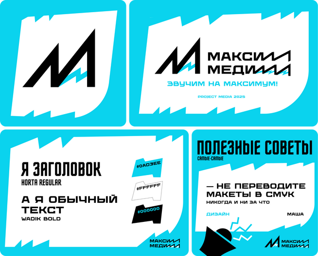 Соцсети студенческого медиа (турнир «Project Media 2025»)